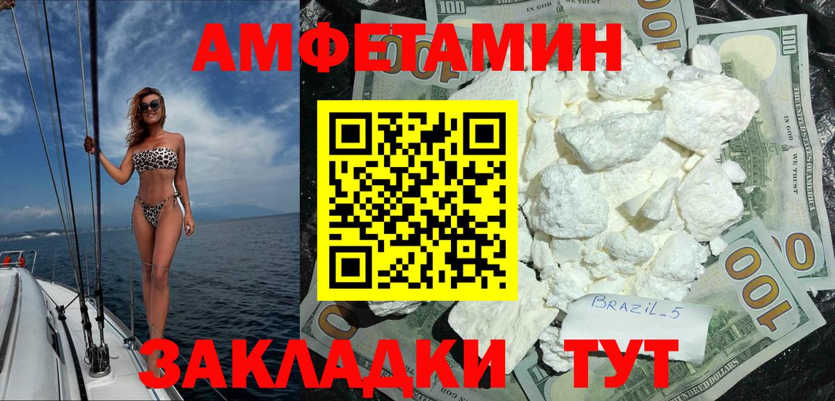 Амфетамин Розовый  Вход с VPN  Amphetamine  Елабуга  Амфетамин 