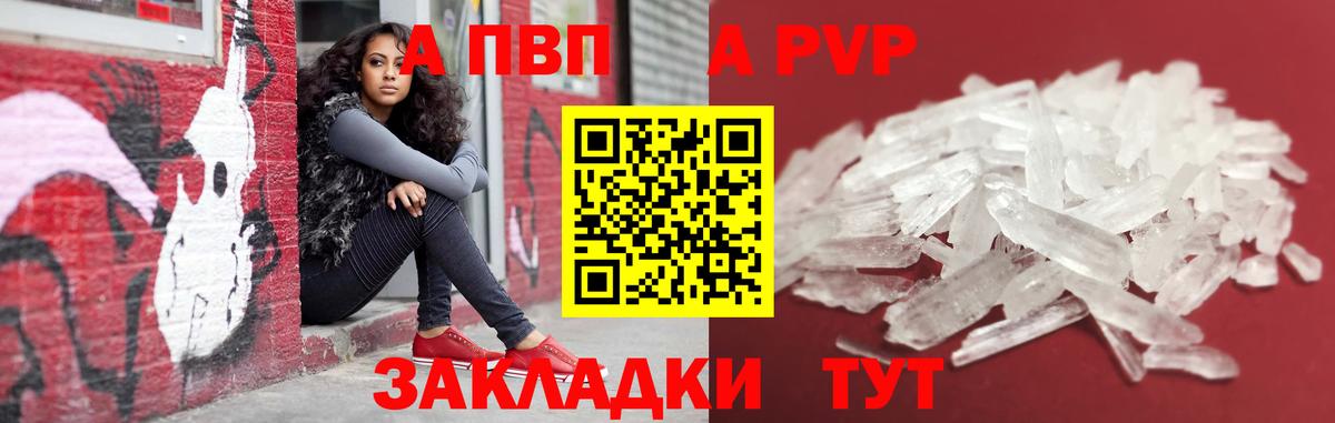 A PVP  Alpha PVP VHQ  Елабуга  Вход с VPN  Alfa_PVP кристаллы 