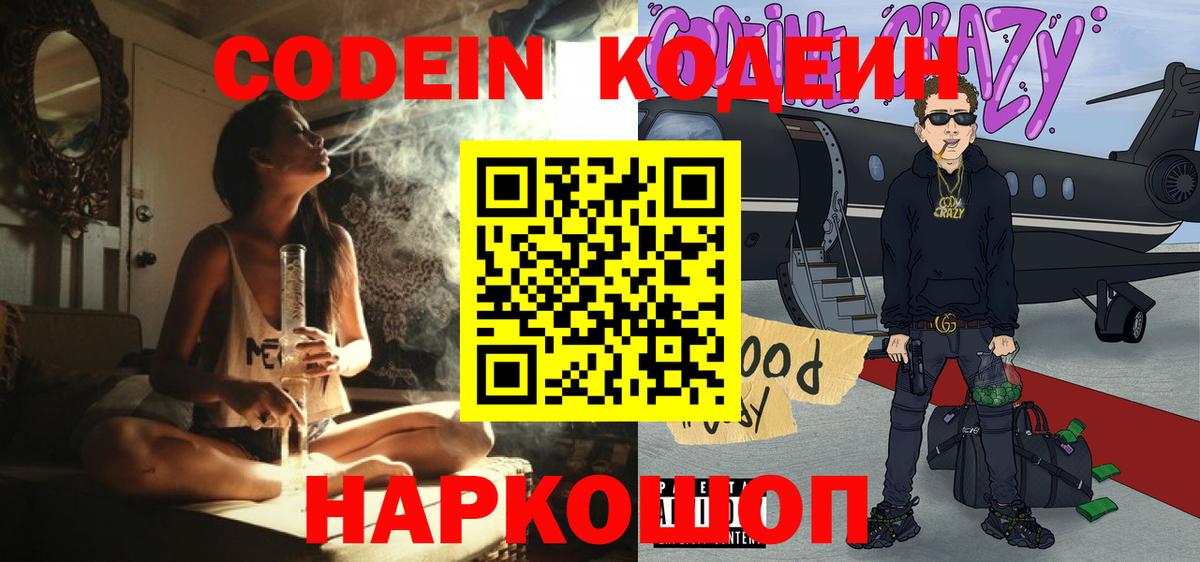 Кодеин напиток Lean (лин) Елабуга