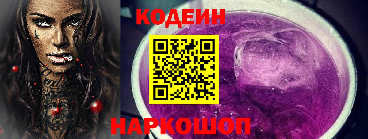 Елабуга  Кодеин напиток Lean (лин)  Вход с VPN 