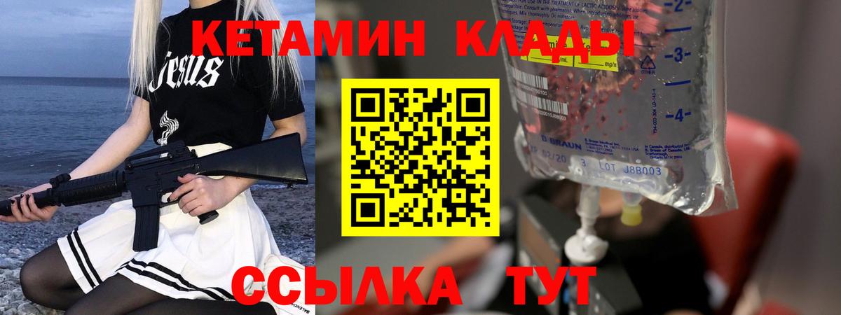КЕТАМИН ketamine Елабуга