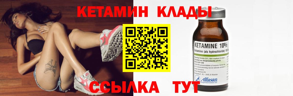 Елабуга  КЕТАМИН VHQ  Вход с VPN 