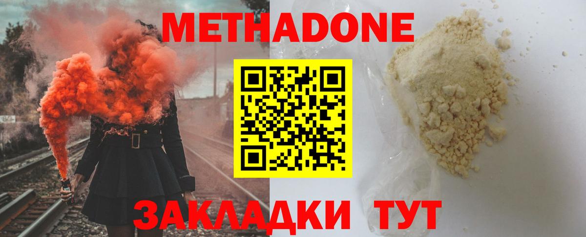 Метадон мёд Елабуга